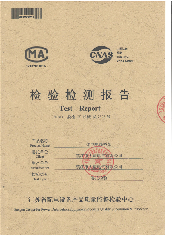 喷火防塑桥架检验检测报告