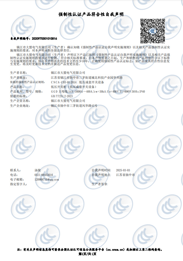 自我声明 GGD低压开关柜