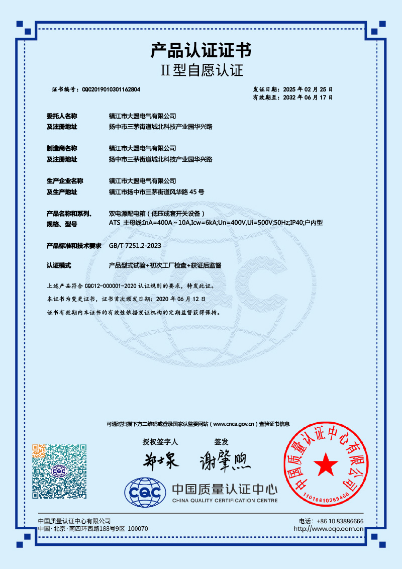 ATS双电源配电箱