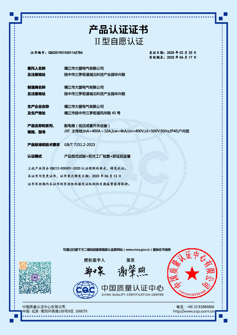 JXF配电箱产品认证证书