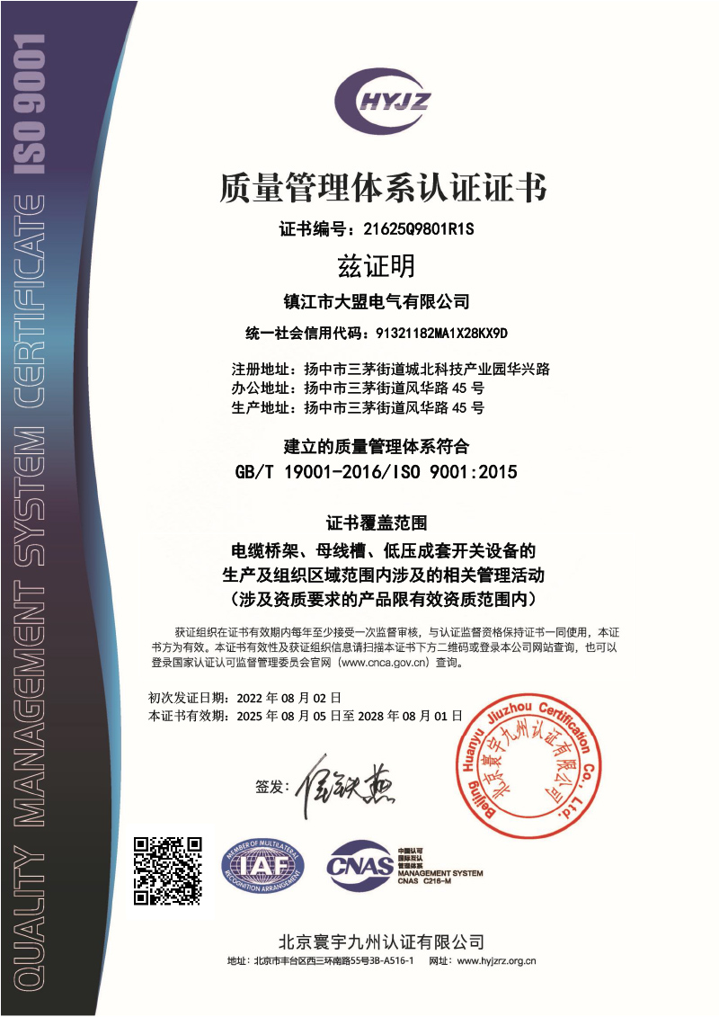 质量管理体系认证证书