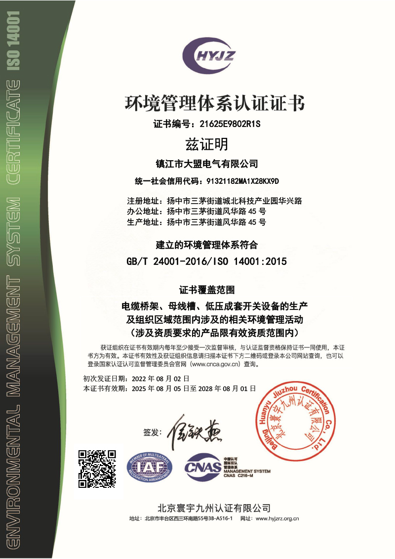 环境管理体系认证证书